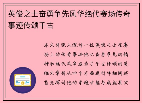 英俊之士奋勇争先风华绝代赛场传奇事迹传颂千古