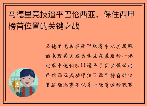 马德里竞技逼平巴伦西亚,保住西甲榜首位置的关键之战 马德里竞技逼平巴伦西亚,保住西甲榜首位置的关键之战