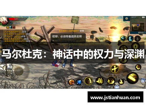 马尔杜克：神话中的权力与深渊