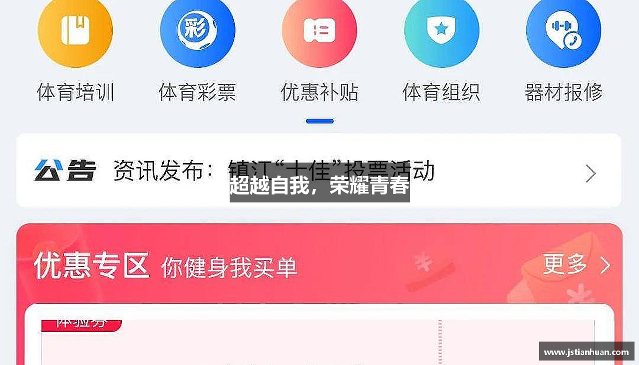 彩神官方网站超越自我，荣耀青春
